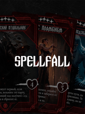 Дизайн настольной игры